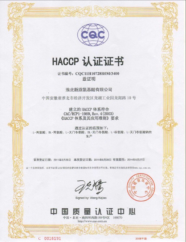 HACCP中